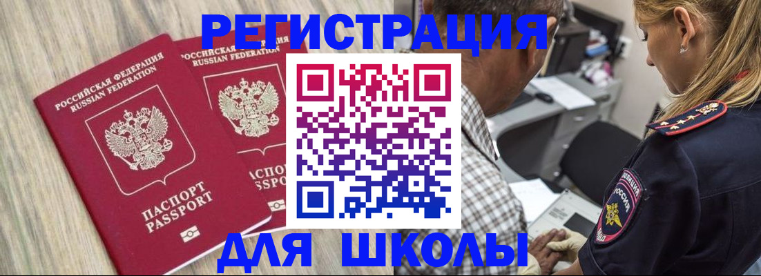 временная регистрация надежно в Бакале